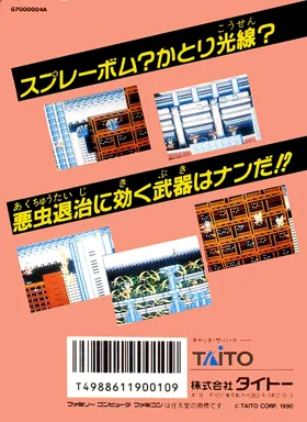 Insector X (Japan) box cover back